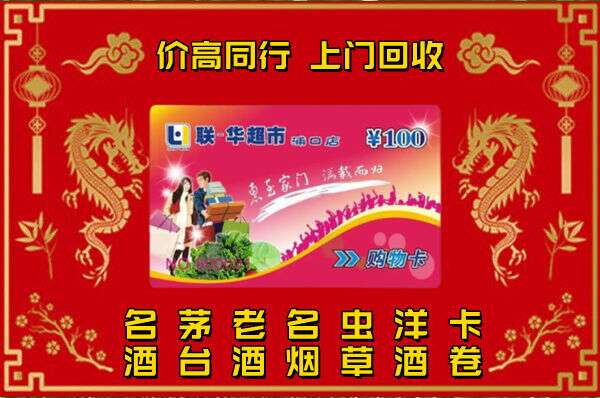 南充购物卡回收电话